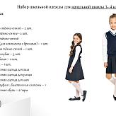 Школьная форма 2020-2021